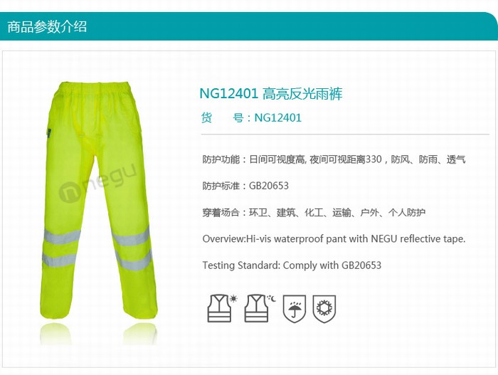 耐戈友品牌分体式夜光雨衣雨裤套装被广泛用于交通管理、环卫、石油等领域
