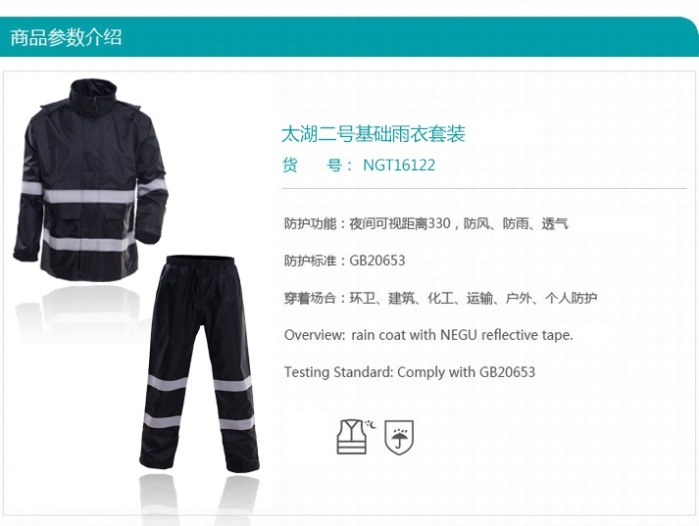 耐戈友太湖二号雨衣是基于国标GB20653设计生产的