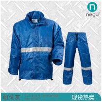 NGT13606 基础雨衣套装